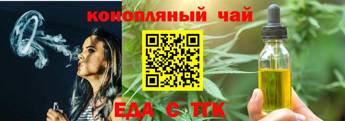 Еда ТГК марихуана  Вход с VPN  Лангепас 