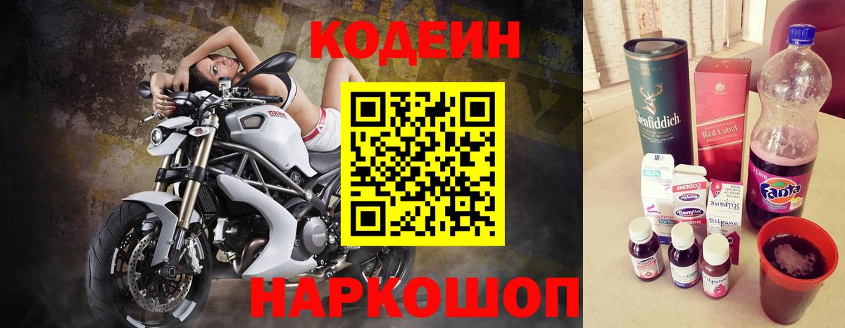 Кодеиновый сироп Lean Purple Drank Лангепас