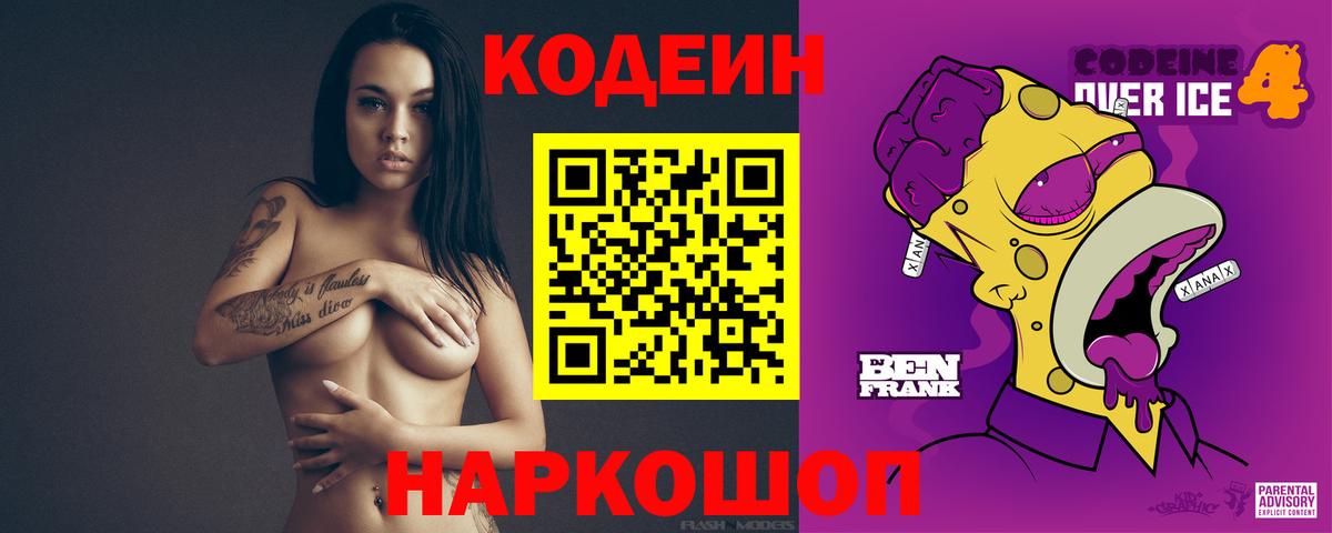 Лангепас  Кодеиновый сироп Lean Purple Drank  Вход с VPN 