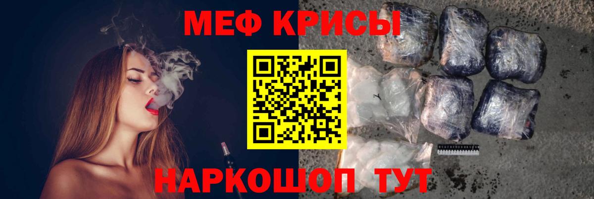 Меф  Лангепас