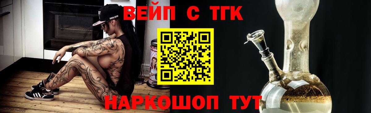 ТГК вейп с тгк Лангепас